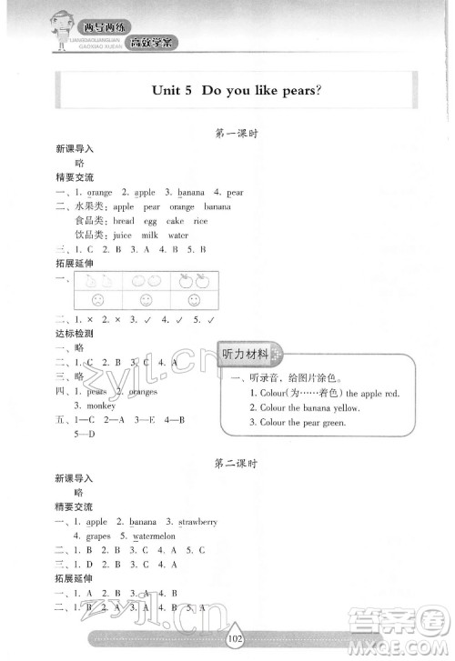 希望出版社2022新课标两导两练高效学案英语三年级下册人教版答案