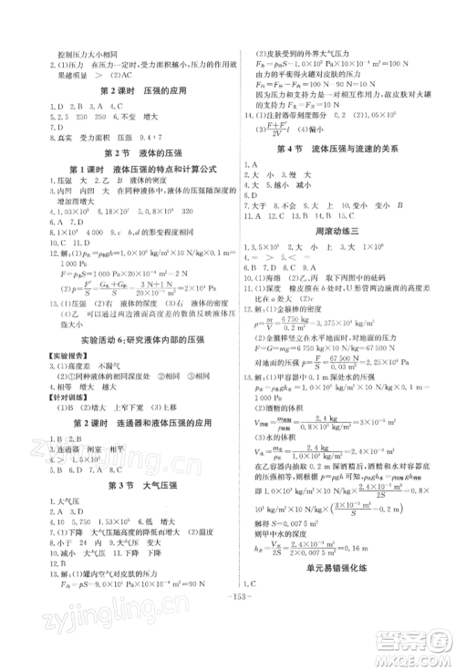 安徽师范大学出版社2022课时A计划八年级下册物理人教版参考答案