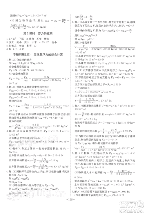 安徽师范大学出版社2022课时A计划八年级下册物理人教版参考答案