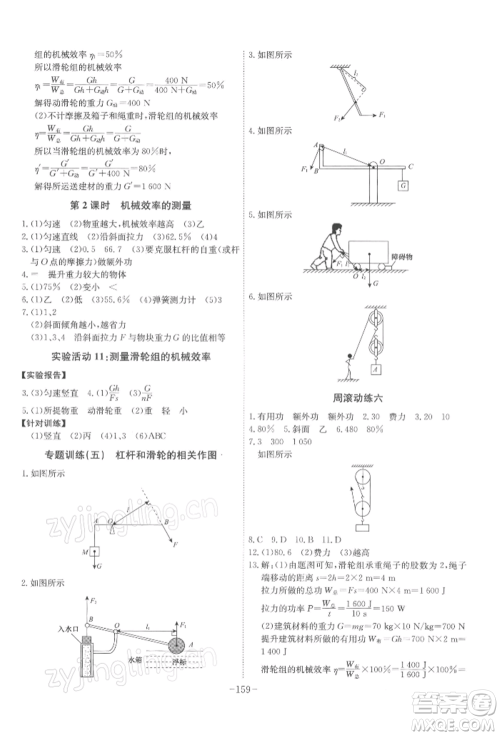 安徽师范大学出版社2022课时A计划八年级下册物理人教版参考答案