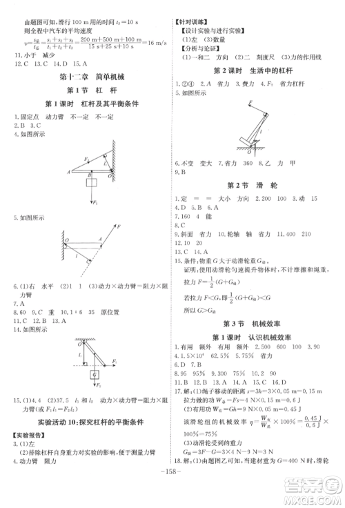 安徽师范大学出版社2022课时A计划八年级下册物理人教版参考答案