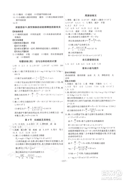 安徽师范大学出版社2022课时A计划八年级下册物理人教版参考答案