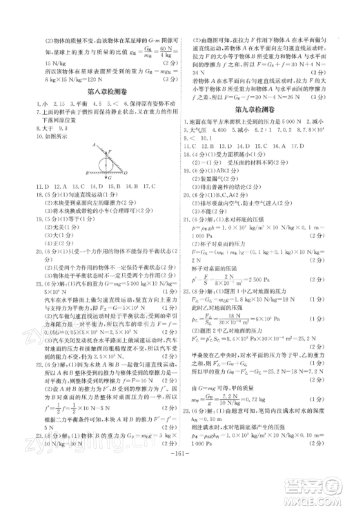 安徽师范大学出版社2022课时A计划八年级下册物理人教版参考答案