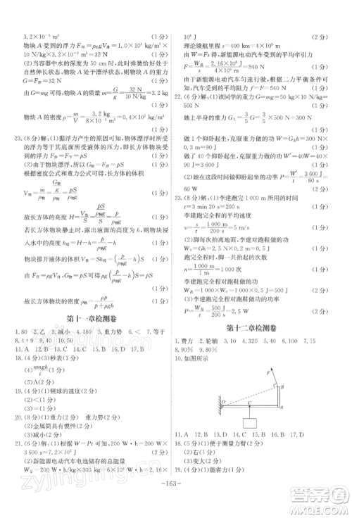 安徽师范大学出版社2022课时A计划八年级下册物理人教版参考答案