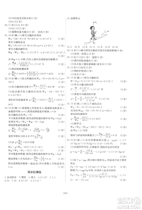 安徽师范大学出版社2022课时A计划八年级下册物理人教版参考答案