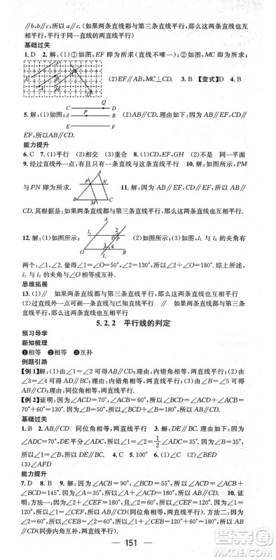 江西教育出版社2022名师测控七年级数学下册RJ人教版江西专版答案