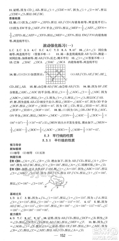 江西教育出版社2022名师测控七年级数学下册RJ人教版江西专版答案