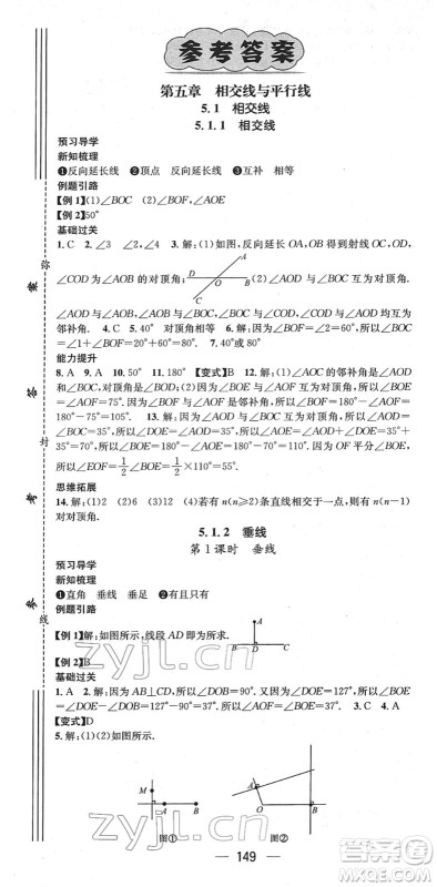 江西教育出版社2022名师测控七年级数学下册RJ人教版江西专版答案