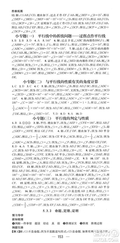 江西教育出版社2022名师测控七年级数学下册RJ人教版江西专版答案 江西教育出版社2022名师测控七年级数学下册RJ人教版江西专版答案