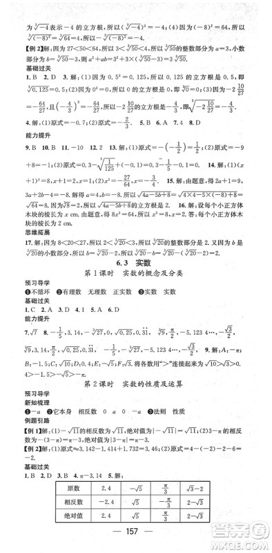 江西教育出版社2022名师测控七年级数学下册RJ人教版江西专版答案