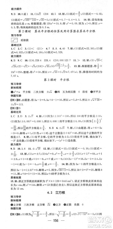 江西教育出版社2022名师测控七年级数学下册RJ人教版江西专版答案