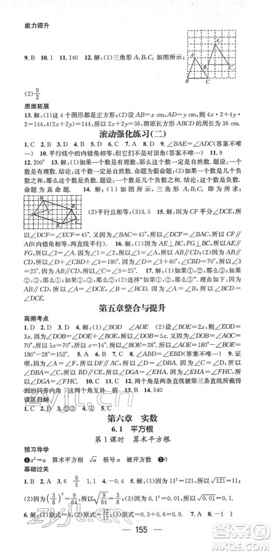 江西教育出版社2022名师测控七年级数学下册RJ人教版江西专版答案