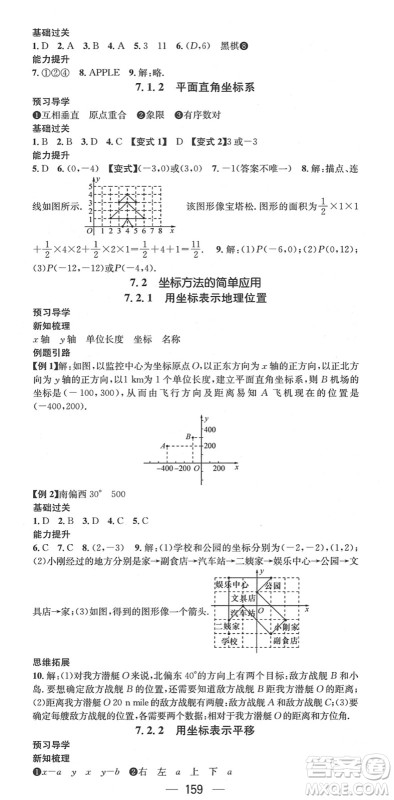 江西教育出版社2022名师测控七年级数学下册RJ人教版江西专版答案