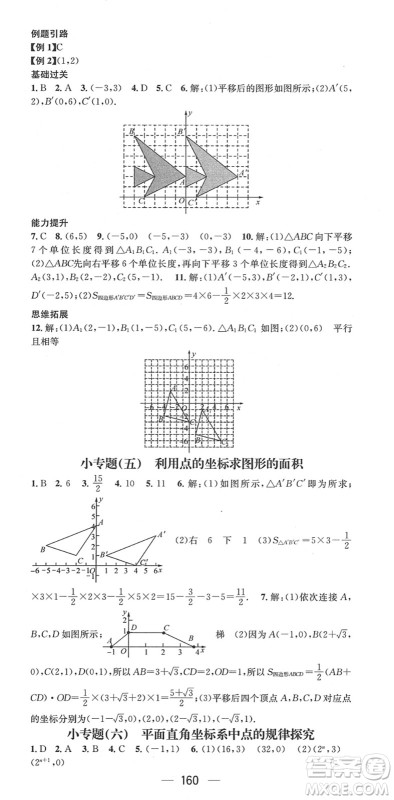 江西教育出版社2022名师测控七年级数学下册RJ人教版江西专版答案 江西教育出版社2022名师测控七年级数学下册RJ人教版江西专版答案