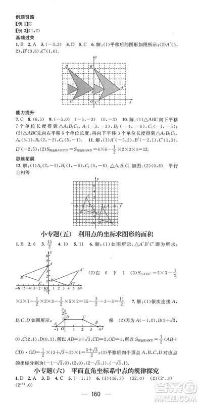 江西教育出版社2022名师测控七年级数学下册RJ人教版江西专版答案