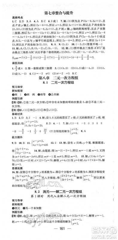 江西教育出版社2022名师测控七年级数学下册RJ人教版江西专版答案