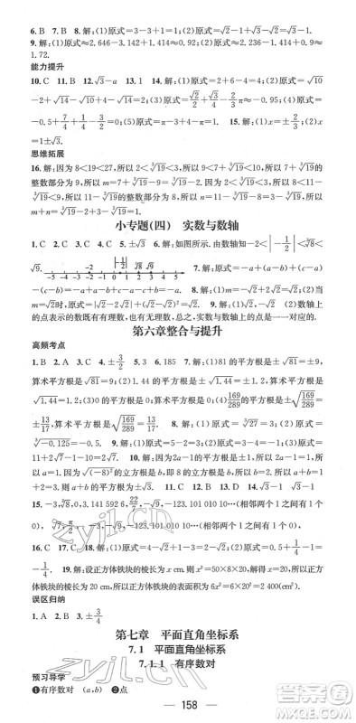 江西教育出版社2022名师测控七年级数学下册RJ人教版江西专版答案 江西教育出版社2022名师测控七年级数学下册RJ人教版江西专版答案