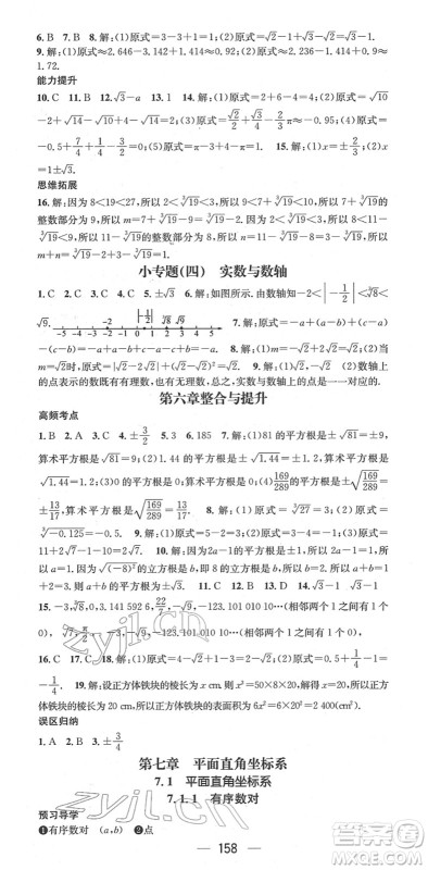 江西教育出版社2022名师测控七年级数学下册RJ人教版江西专版答案