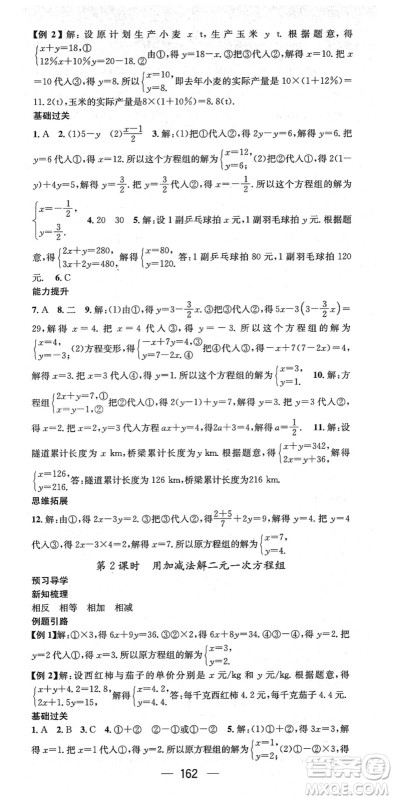 江西教育出版社2022名师测控七年级数学下册RJ人教版江西专版答案