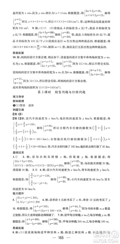 江西教育出版社2022名师测控七年级数学下册RJ人教版江西专版答案