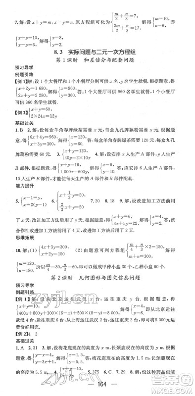 江西教育出版社2022名师测控七年级数学下册RJ人教版江西专版答案