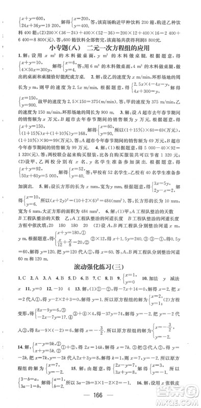 江西教育出版社2022名师测控七年级数学下册RJ人教版江西专版答案