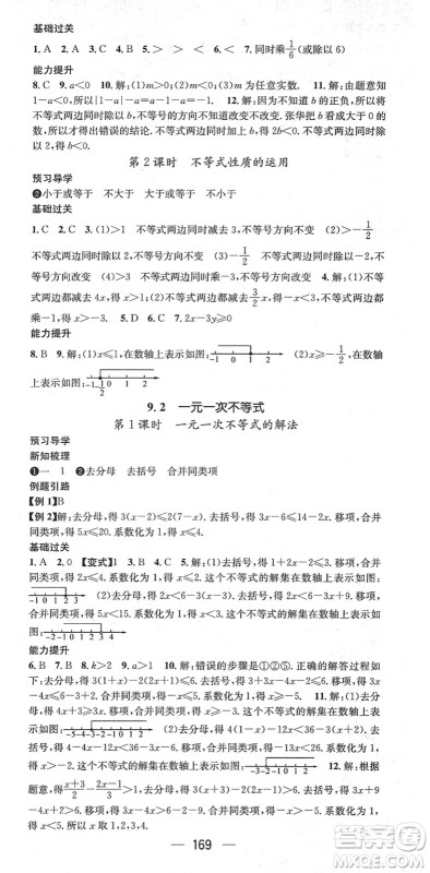 江西教育出版社2022名师测控七年级数学下册RJ人教版江西专版答案