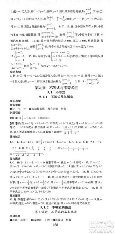 江西教育出版社2022名师测控七年级数学下册RJ人教版江西专版答案