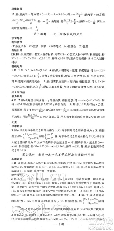 江西教育出版社2022名师测控七年级数学下册RJ人教版江西专版答案