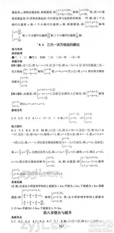 江西教育出版社2022名师测控七年级数学下册RJ人教版江西专版答案