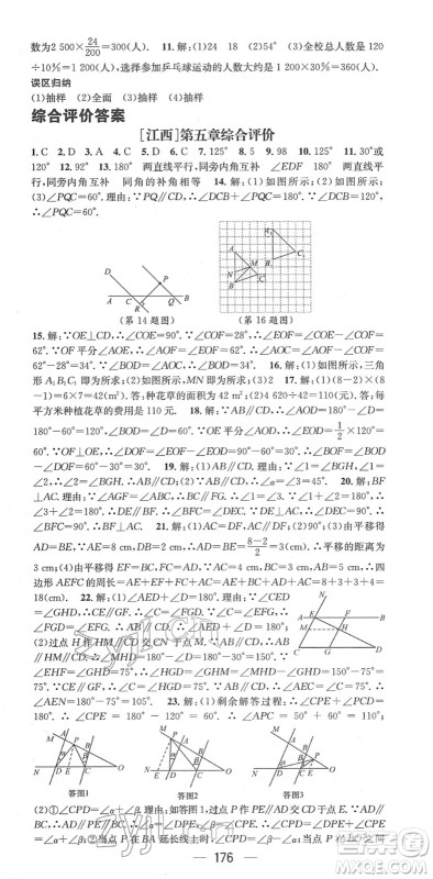 江西教育出版社2022名师测控七年级数学下册RJ人教版江西专版答案