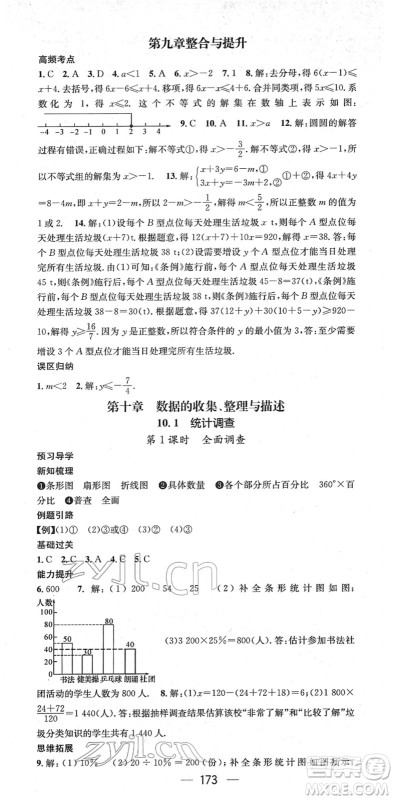 江西教育出版社2022名师测控七年级数学下册RJ人教版江西专版答案 江西教育出版社2022名师测控七年级数学下册RJ人教版江西专版答案