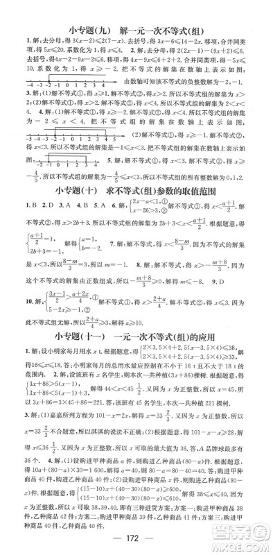 江西教育出版社2022名师测控七年级数学下册RJ人教版江西专版答案