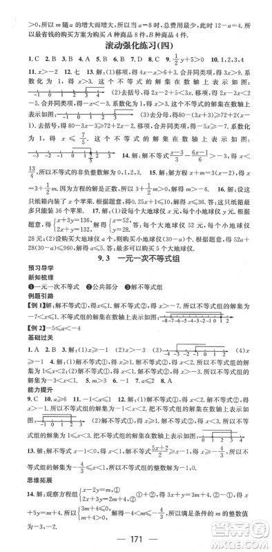 江西教育出版社2022名师测控七年级数学下册RJ人教版江西专版答案