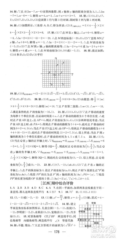 江西教育出版社2022名师测控七年级数学下册RJ人教版江西专版答案