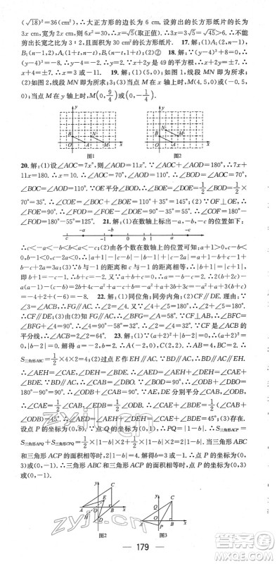 江西教育出版社2022名师测控七年级数学下册RJ人教版江西专版答案