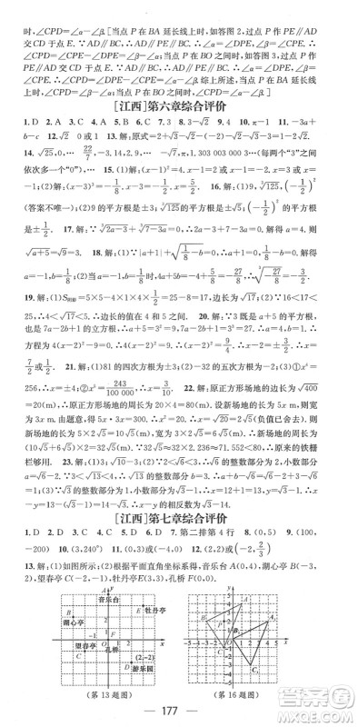 江西教育出版社2022名师测控七年级数学下册RJ人教版江西专版答案