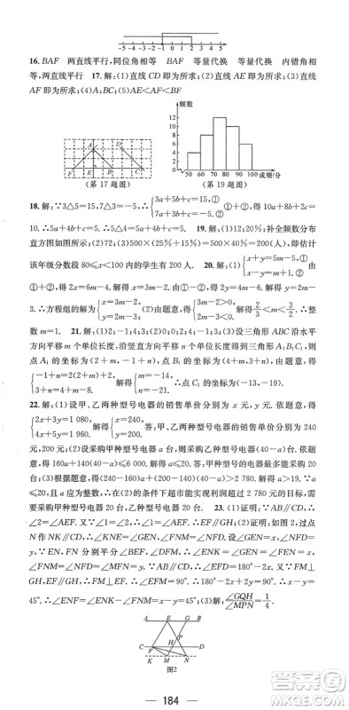 江西教育出版社2022名师测控七年级数学下册RJ人教版江西专版答案