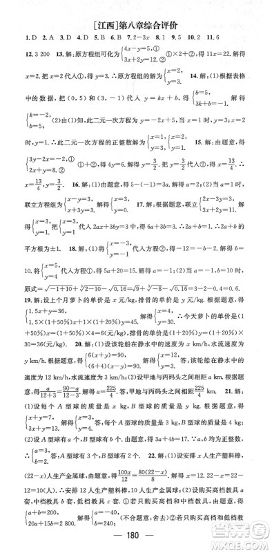 江西教育出版社2022名师测控七年级数学下册RJ人教版江西专版答案