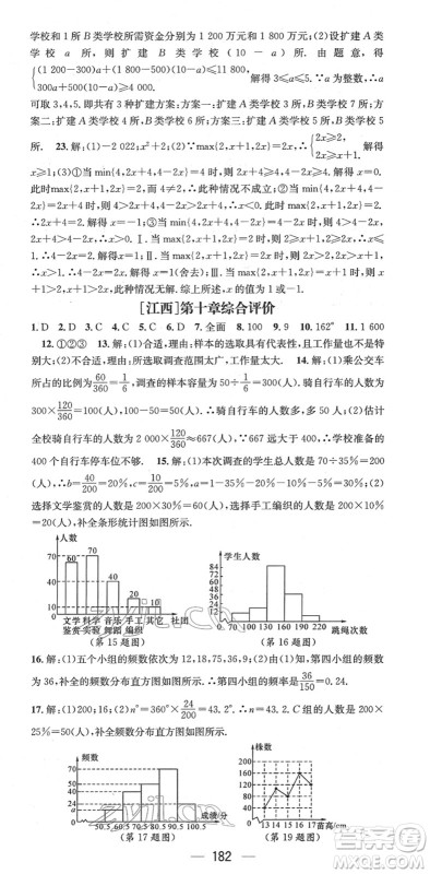 江西教育出版社2022名师测控七年级数学下册RJ人教版江西专版答案