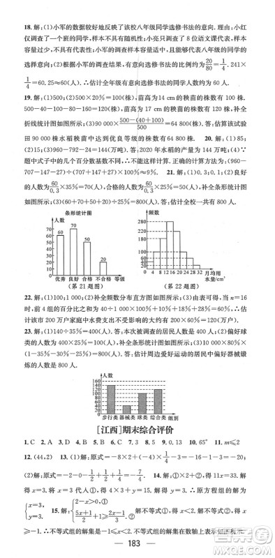 江西教育出版社2022名师测控七年级数学下册RJ人教版江西专版答案