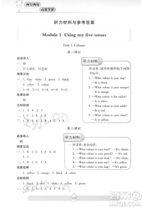 希望出版社2022新课标两导两练高效学案英语三年级下册上海教育版答案 希望出版社2022新课标两导两练高效学案英语三年级下册上海教育版答案