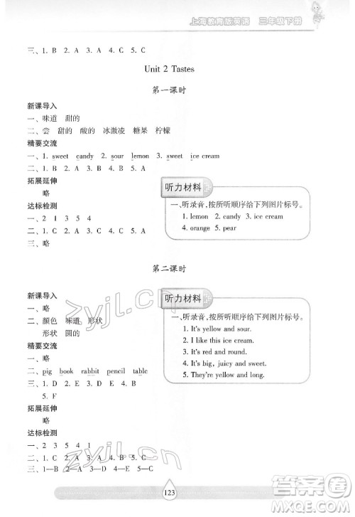 希望出版社2022新课标两导两练高效学案英语三年级下册上海教育版答案