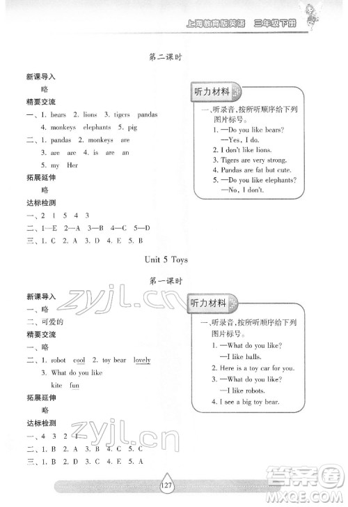 希望出版社2022新课标两导两练高效学案英语三年级下册上海教育版答案