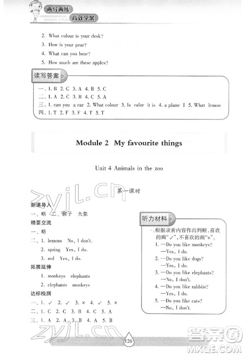 希望出版社2022新课标两导两练高效学案英语三年级下册上海教育版答案