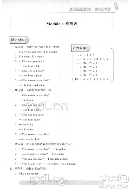 希望出版社2022新课标两导两练高效学案英语三年级下册上海教育版答案 希望出版社2022新课标两导两练高效学案英语三年级下册上海教育版答案