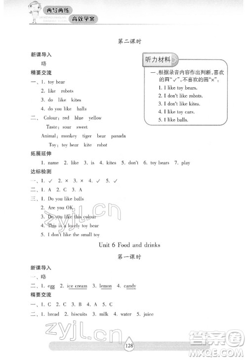 希望出版社2022新课标两导两练高效学案英语三年级下册上海教育版答案 希望出版社2022新课标两导两练高效学案英语三年级下册上海教育版答案