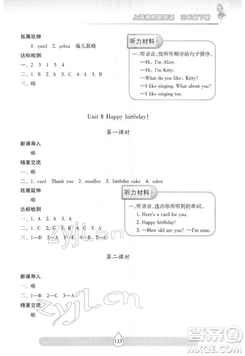 希望出版社2022新课标两导两练高效学案英语三年级下册上海教育版答案