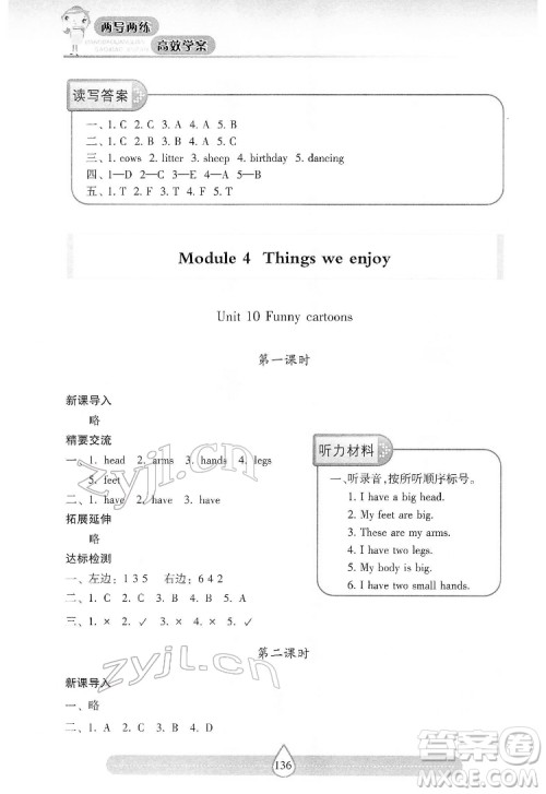 希望出版社2022新课标两导两练高效学案英语三年级下册上海教育版答案 希望出版社2022新课标两导两练高效学案英语三年级下册上海教育版答案