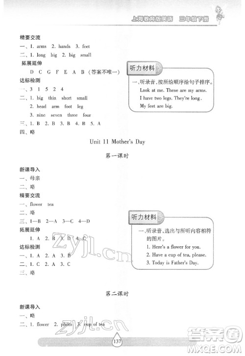 希望出版社2022新课标两导两练高效学案英语三年级下册上海教育版答案